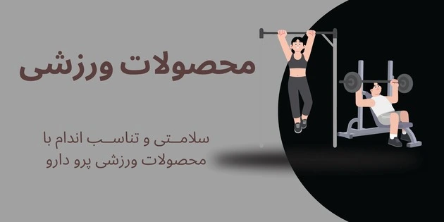 داروخانه آنلاین تبریز